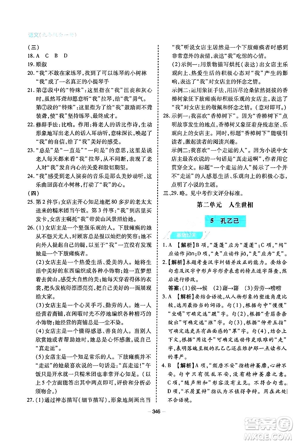 青島出版社2024年春新課堂學(xué)習(xí)與探究九年級(jí)語(yǔ)文下冊(cè)通用版答案