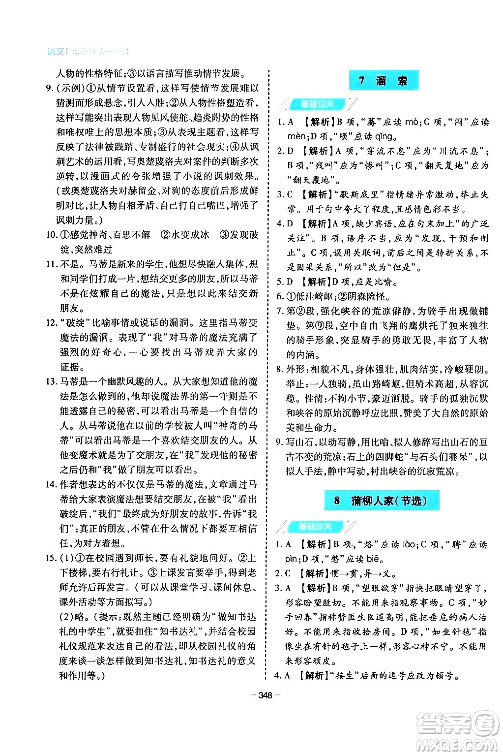 青島出版社2024年春新課堂學(xué)習(xí)與探究九年級(jí)語(yǔ)文下冊(cè)通用版答案