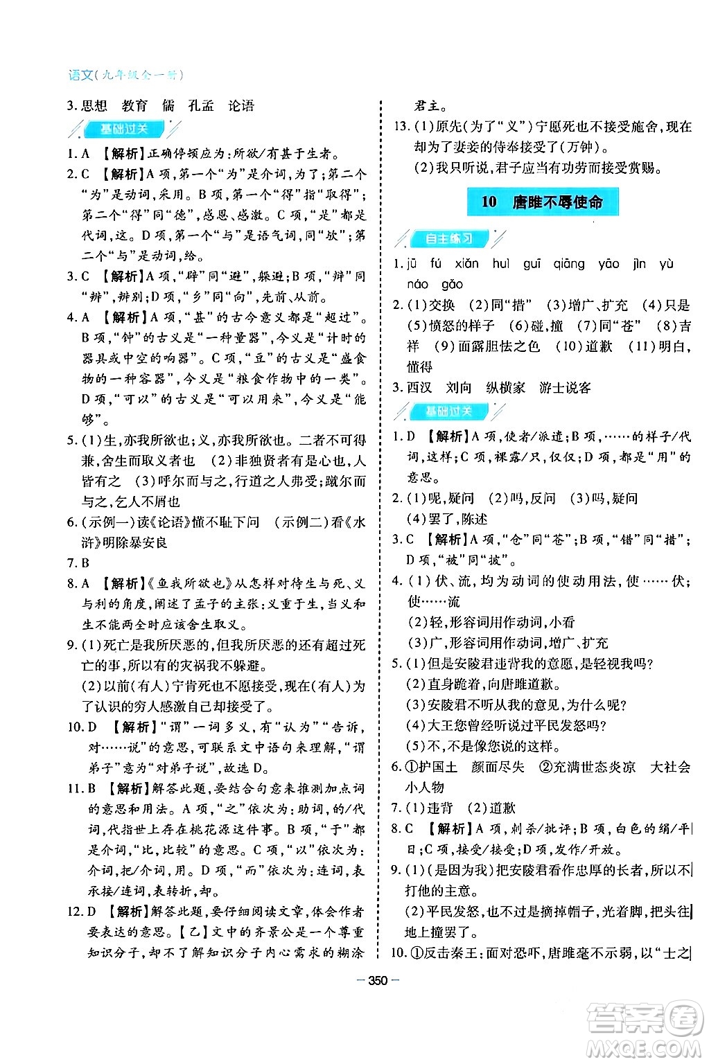 青島出版社2024年春新課堂學(xué)習(xí)與探究九年級(jí)語(yǔ)文下冊(cè)通用版答案