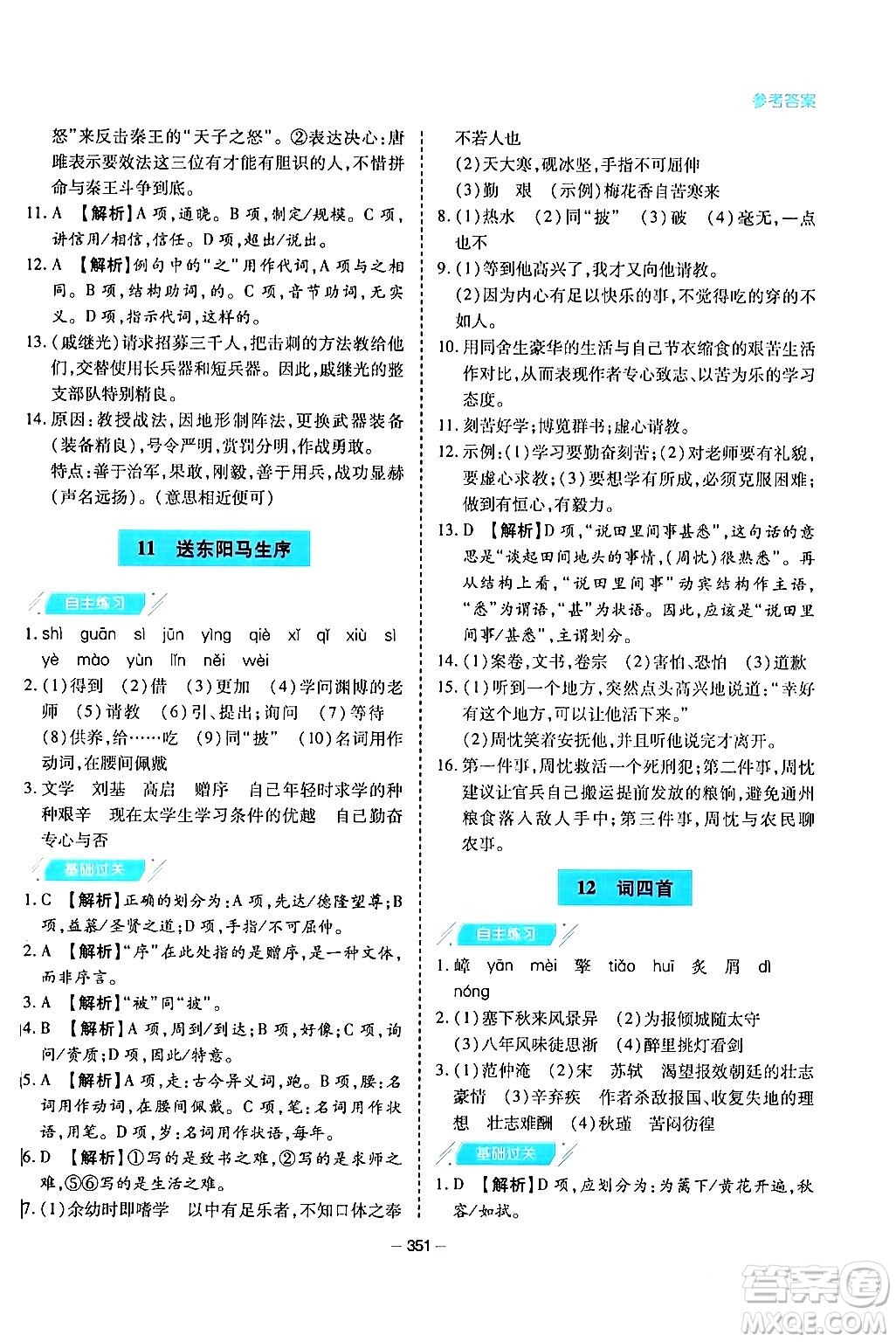 青島出版社2024年春新課堂學(xué)習(xí)與探究九年級(jí)語(yǔ)文下冊(cè)通用版答案