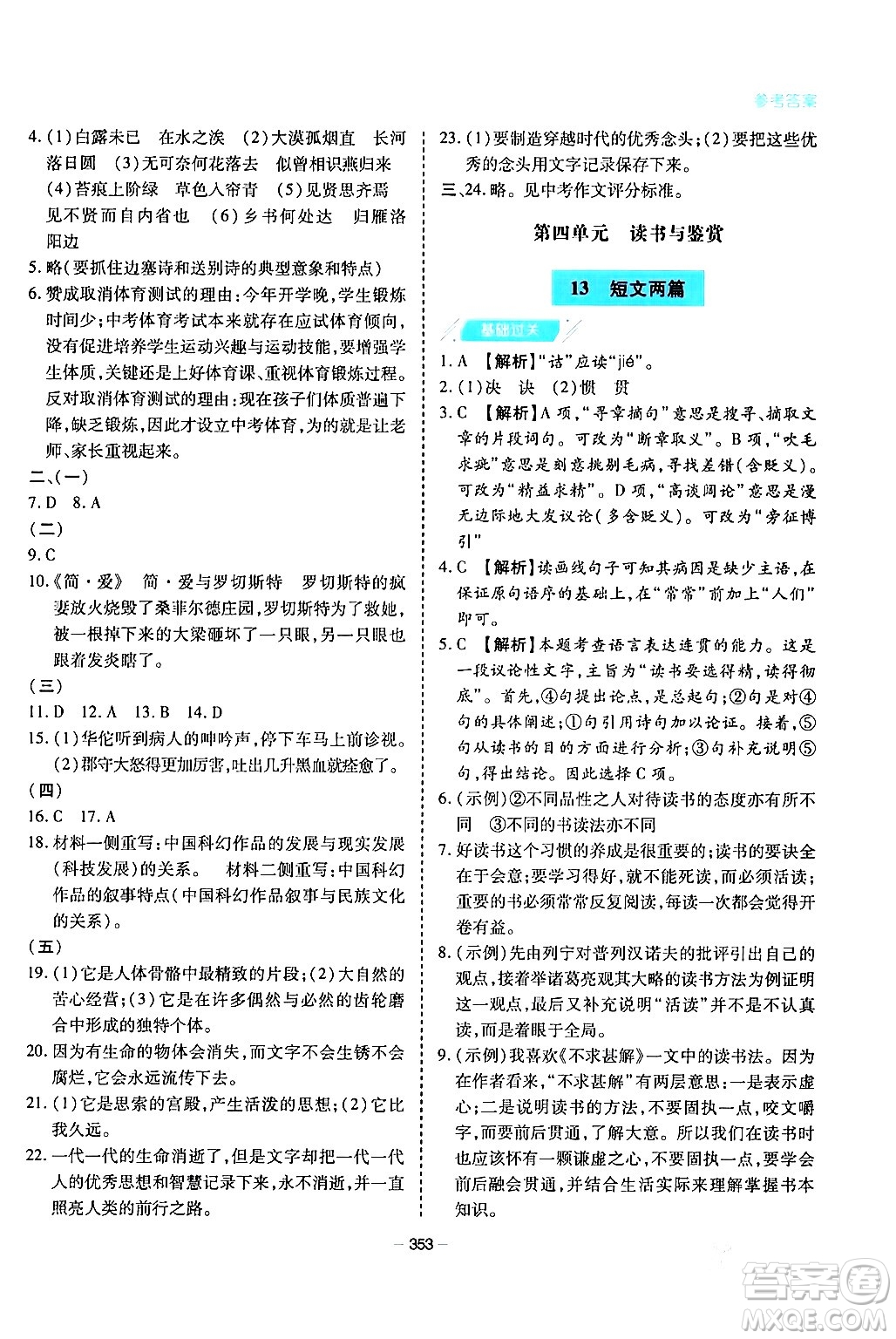 青島出版社2024年春新課堂學(xué)習(xí)與探究九年級(jí)語(yǔ)文下冊(cè)通用版答案