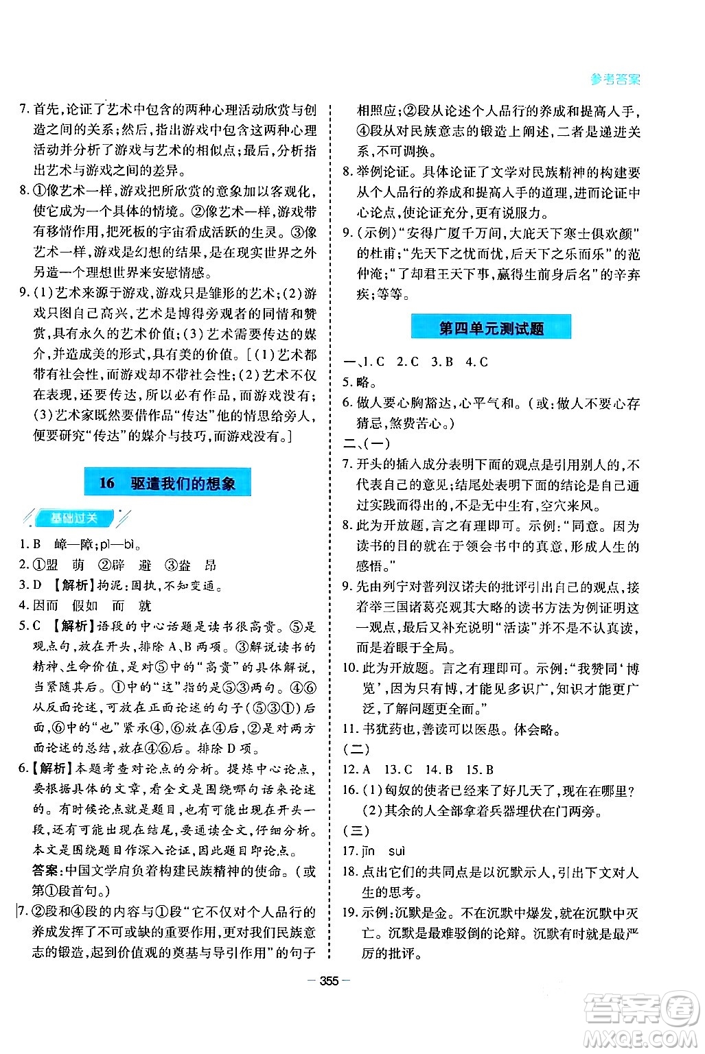 青島出版社2024年春新課堂學(xué)習(xí)與探究九年級(jí)語(yǔ)文下冊(cè)通用版答案