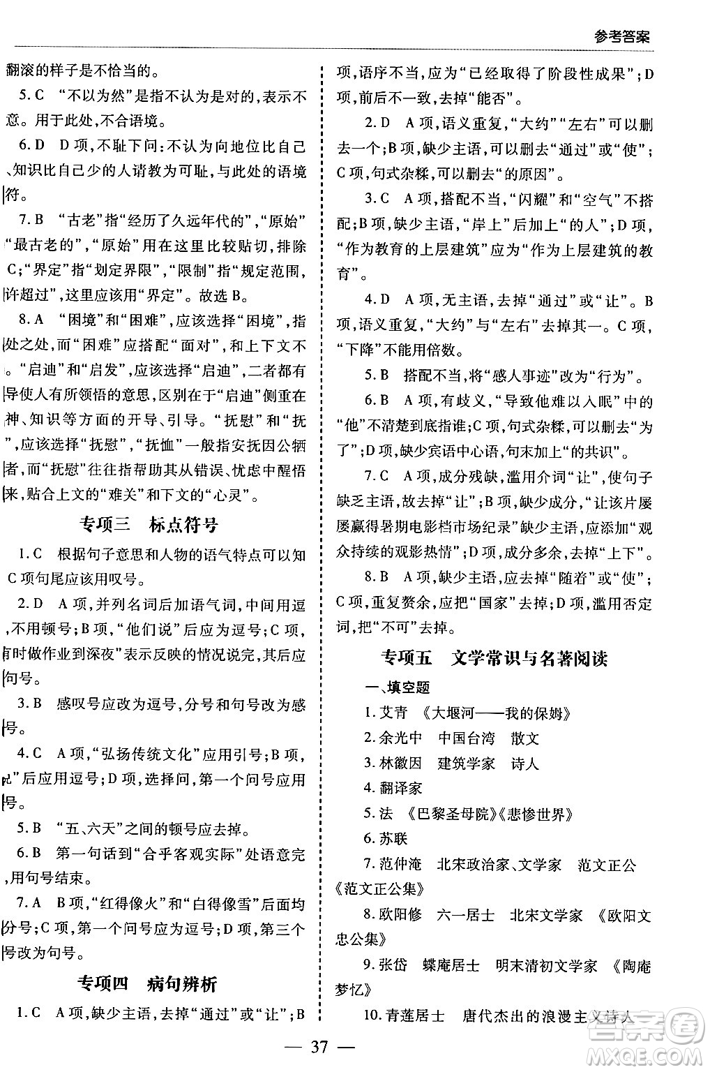 青島出版社2024年春新課堂學(xué)習(xí)與探究九年級(jí)語(yǔ)文下冊(cè)通用版答案
