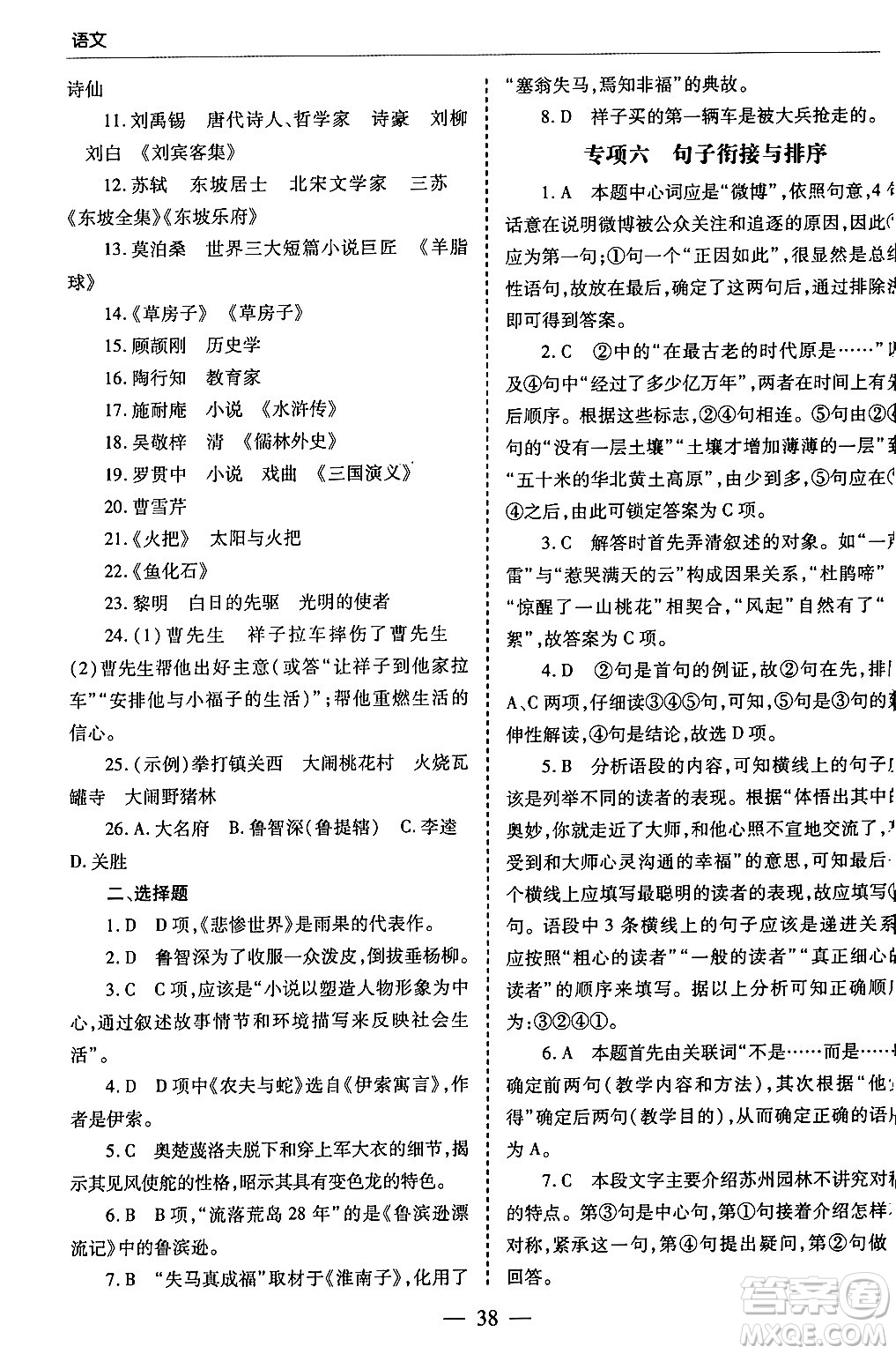 青島出版社2024年春新課堂學(xué)習(xí)與探究九年級(jí)語(yǔ)文下冊(cè)通用版答案
