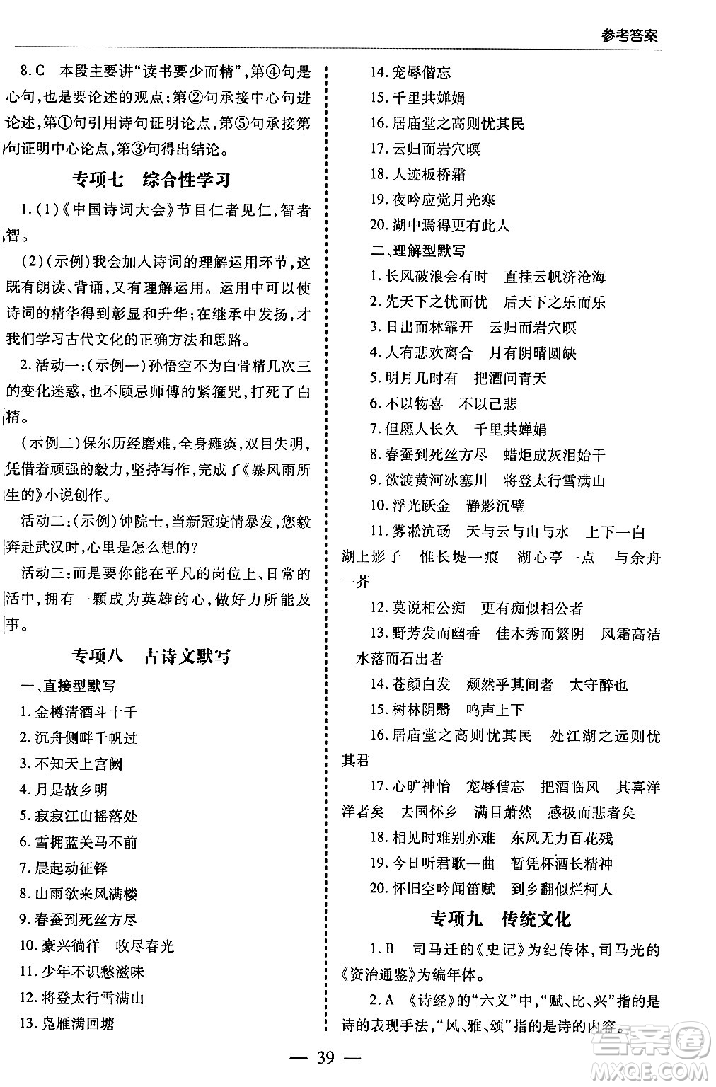 青島出版社2024年春新課堂學(xué)習(xí)與探究九年級(jí)語(yǔ)文下冊(cè)通用版答案