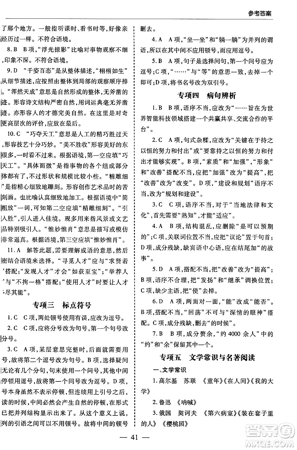 青島出版社2024年春新課堂學(xué)習(xí)與探究九年級(jí)語(yǔ)文下冊(cè)通用版答案