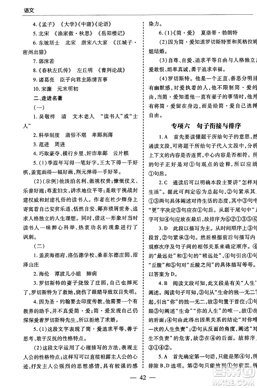 青島出版社2024年春新課堂學(xué)習(xí)與探究九年級(jí)語(yǔ)文下冊(cè)通用版答案