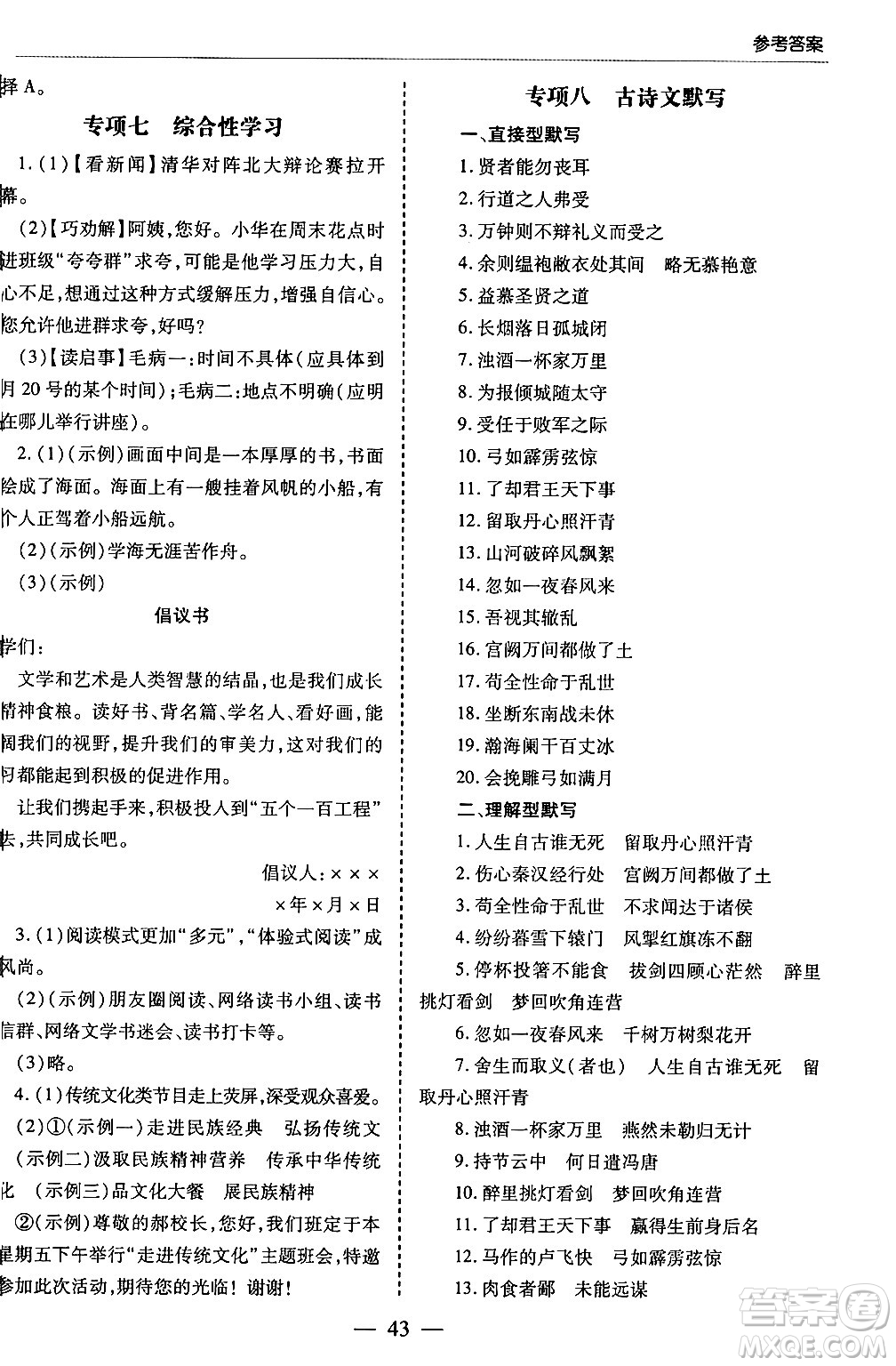 青島出版社2024年春新課堂學(xué)習(xí)與探究九年級(jí)語(yǔ)文下冊(cè)通用版答案