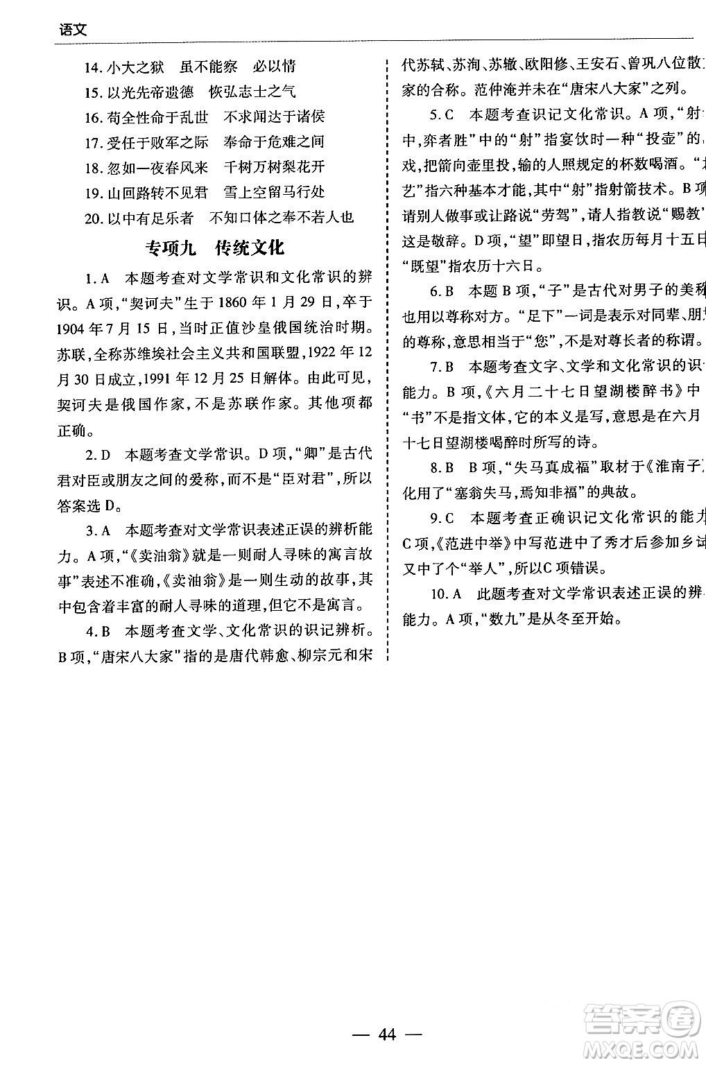 青島出版社2024年春新課堂學(xué)習(xí)與探究九年級(jí)語(yǔ)文下冊(cè)通用版答案
