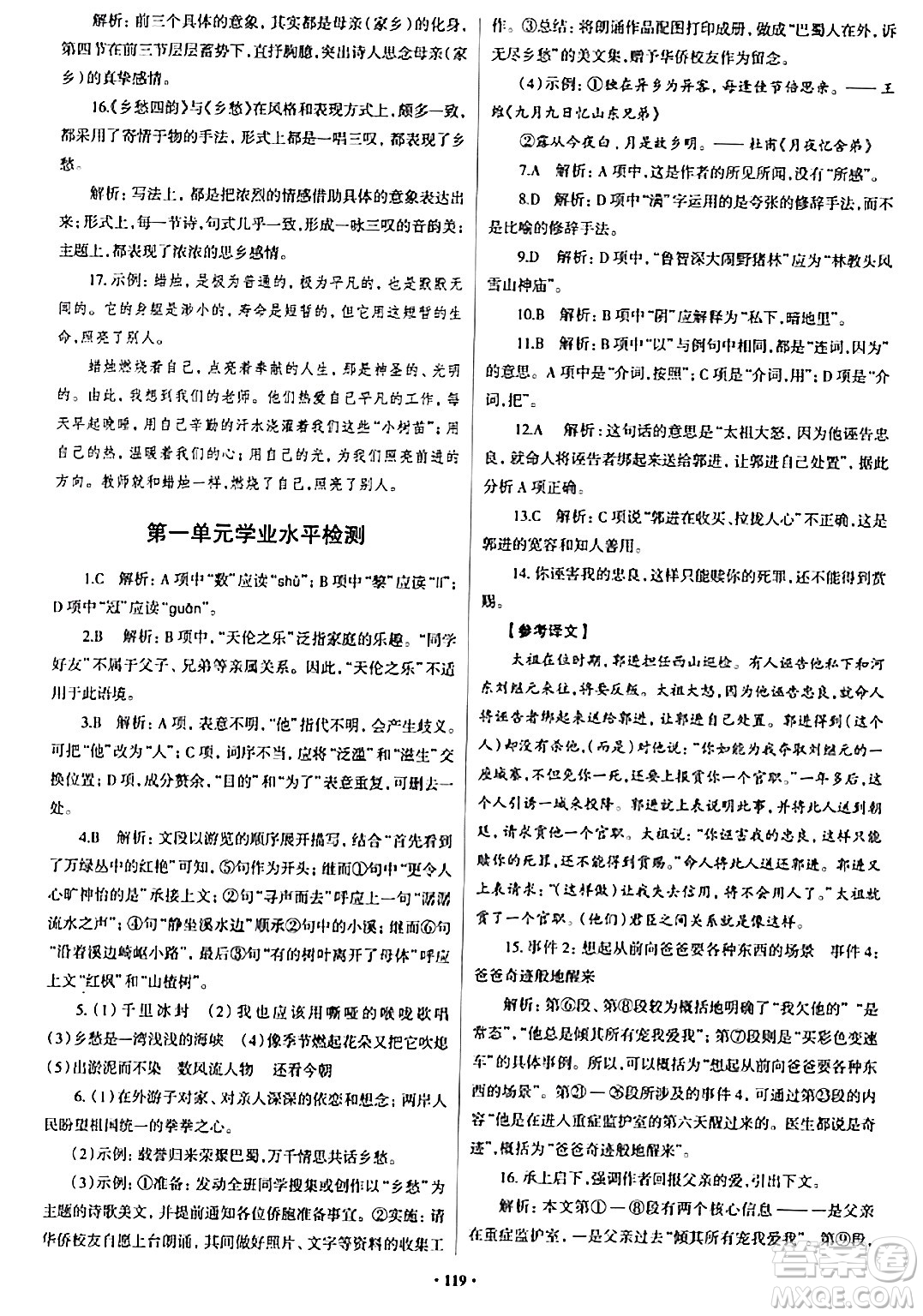 青島出版社2024年春新課堂學(xué)習(xí)與探究九年級(jí)語(yǔ)文下冊(cè)通用版答案