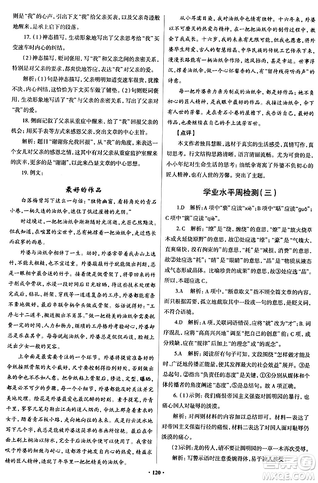 青島出版社2024年春新課堂學(xué)習(xí)與探究九年級(jí)語(yǔ)文下冊(cè)通用版答案