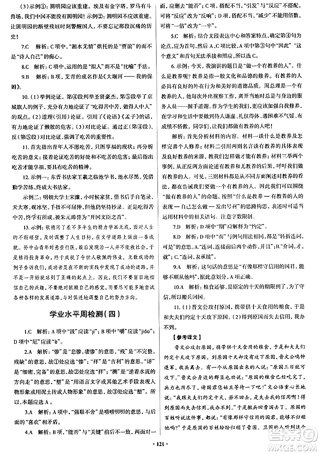 青島出版社2024年春新課堂學(xué)習(xí)與探究九年級(jí)語(yǔ)文下冊(cè)通用版答案