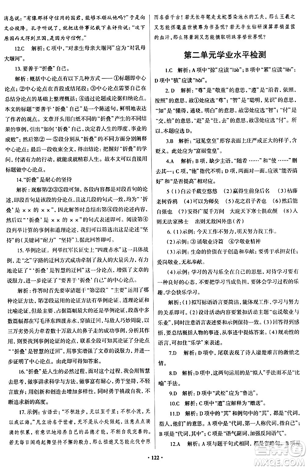 青島出版社2024年春新課堂學(xué)習(xí)與探究九年級(jí)語(yǔ)文下冊(cè)通用版答案