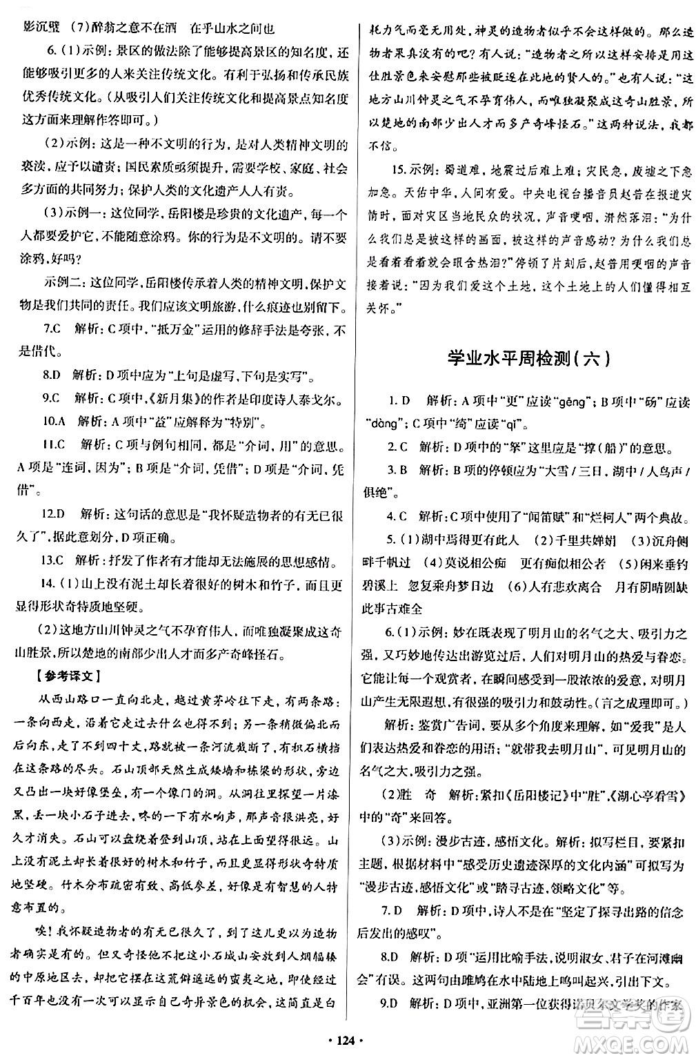 青島出版社2024年春新課堂學(xué)習(xí)與探究九年級(jí)語(yǔ)文下冊(cè)通用版答案