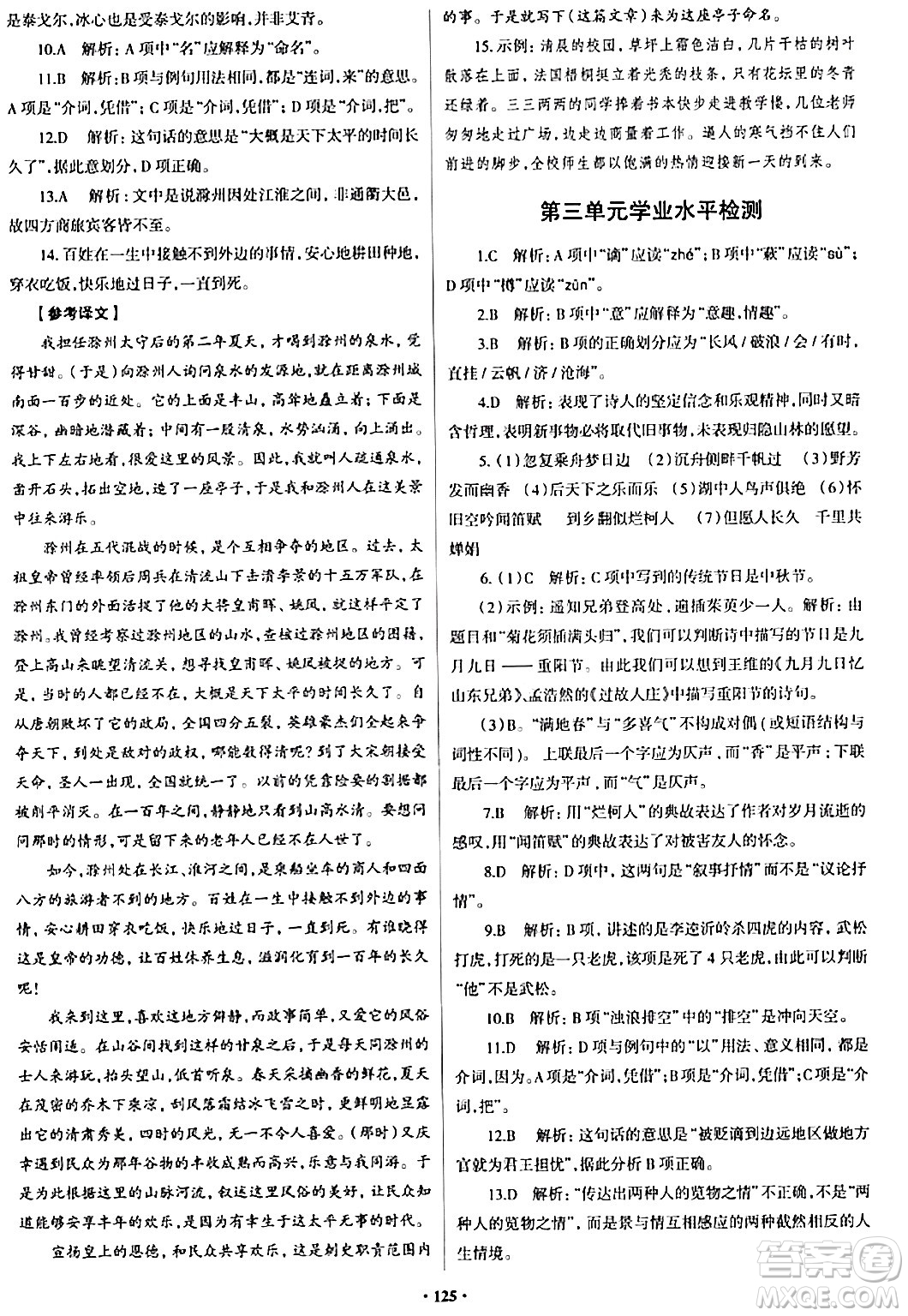 青島出版社2024年春新課堂學(xué)習(xí)與探究九年級(jí)語(yǔ)文下冊(cè)通用版答案