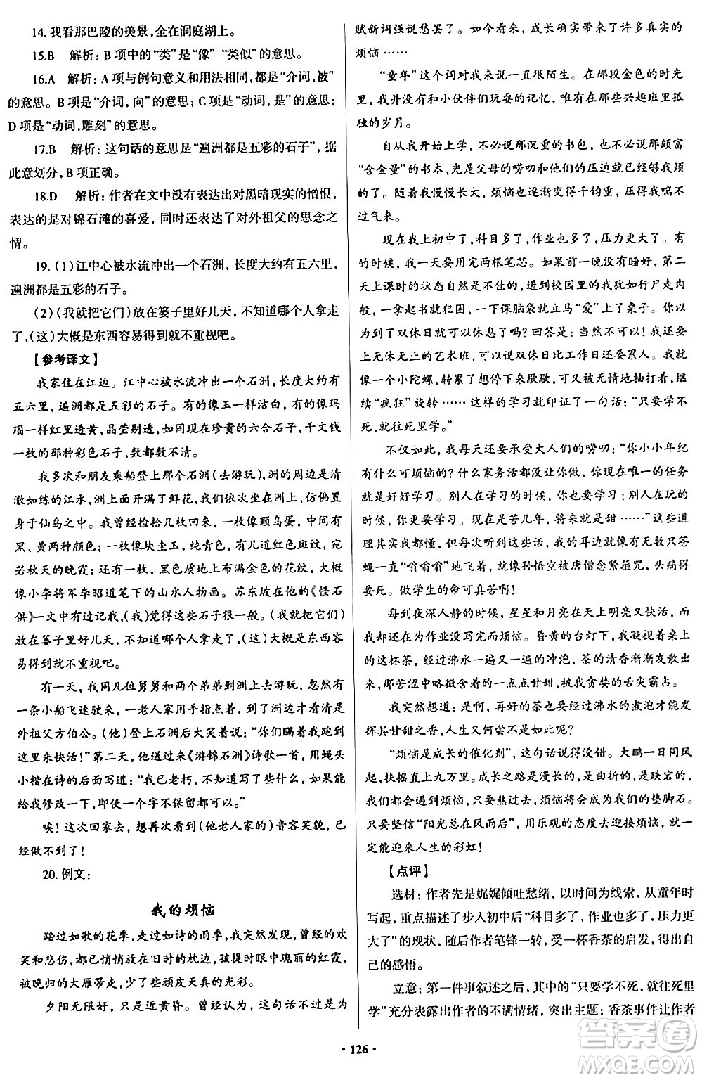 青島出版社2024年春新課堂學(xué)習(xí)與探究九年級(jí)語(yǔ)文下冊(cè)通用版答案