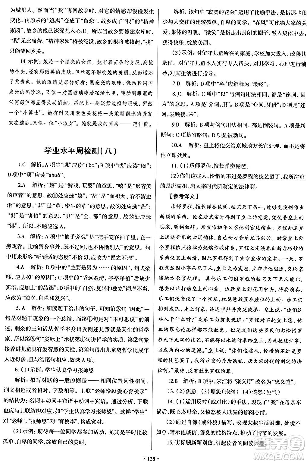 青島出版社2024年春新課堂學(xué)習(xí)與探究九年級(jí)語(yǔ)文下冊(cè)通用版答案
