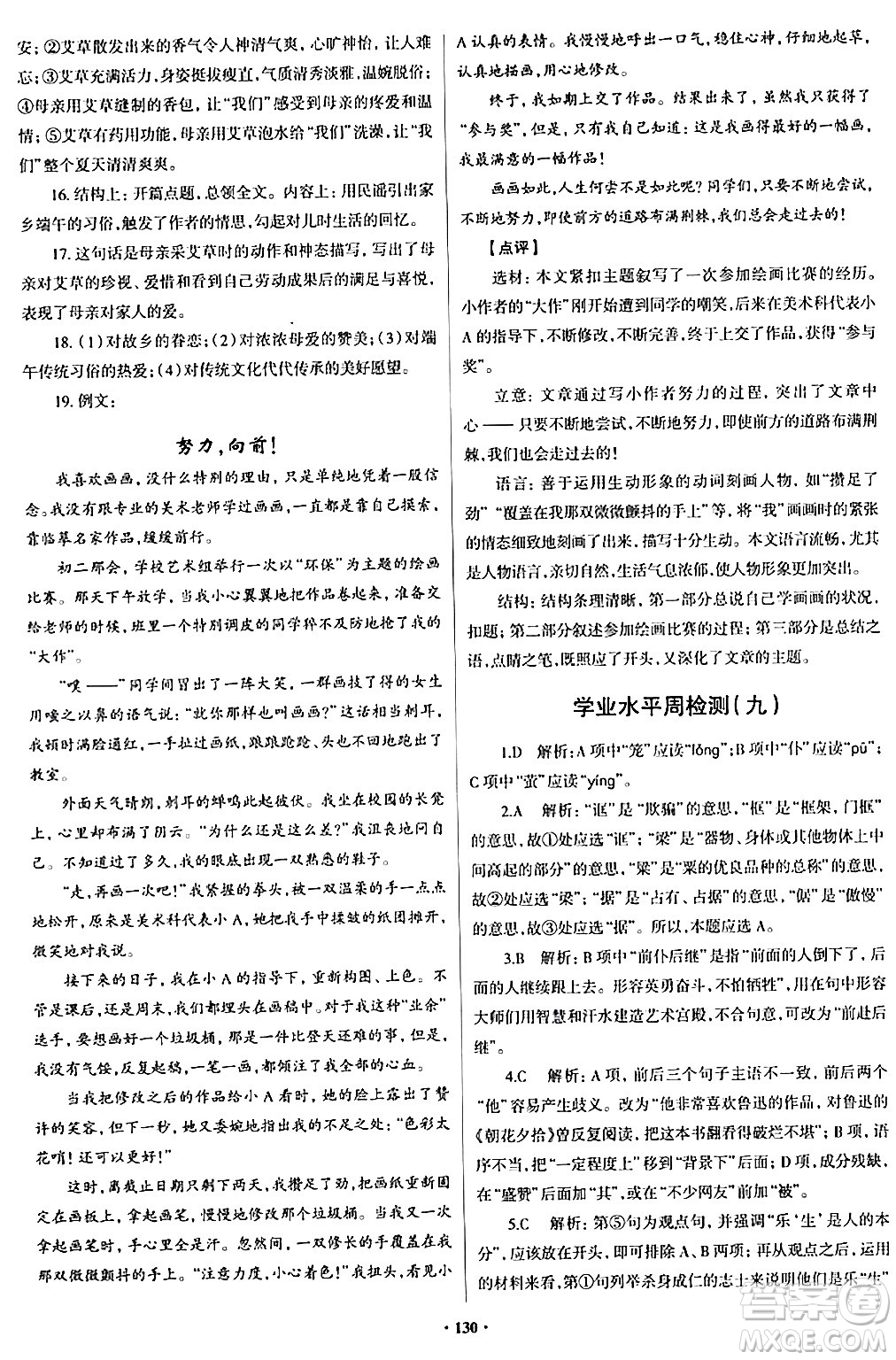 青島出版社2024年春新課堂學(xué)習(xí)與探究九年級(jí)語(yǔ)文下冊(cè)通用版答案