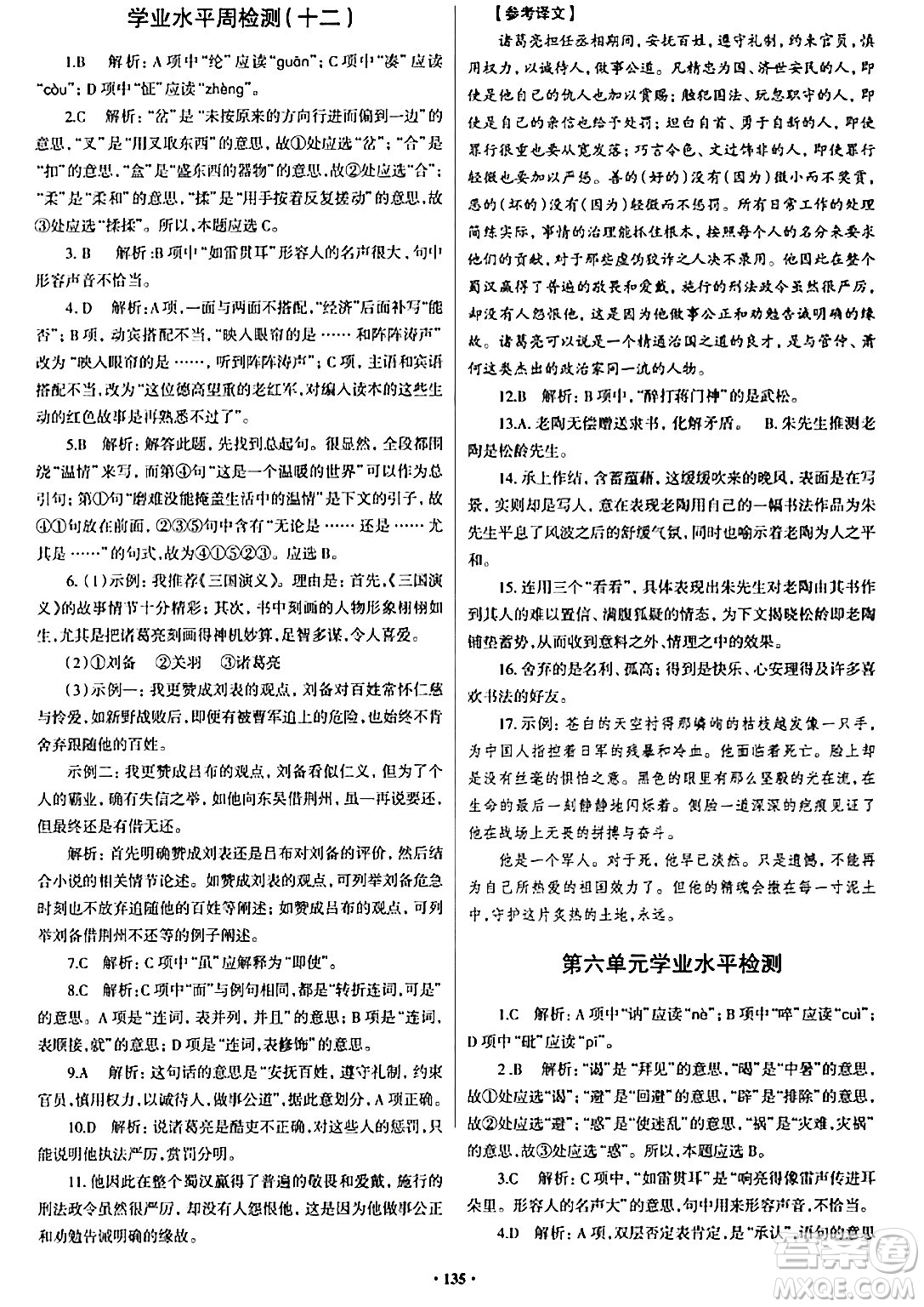 青島出版社2024年春新課堂學(xué)習(xí)與探究九年級(jí)語(yǔ)文下冊(cè)通用版答案