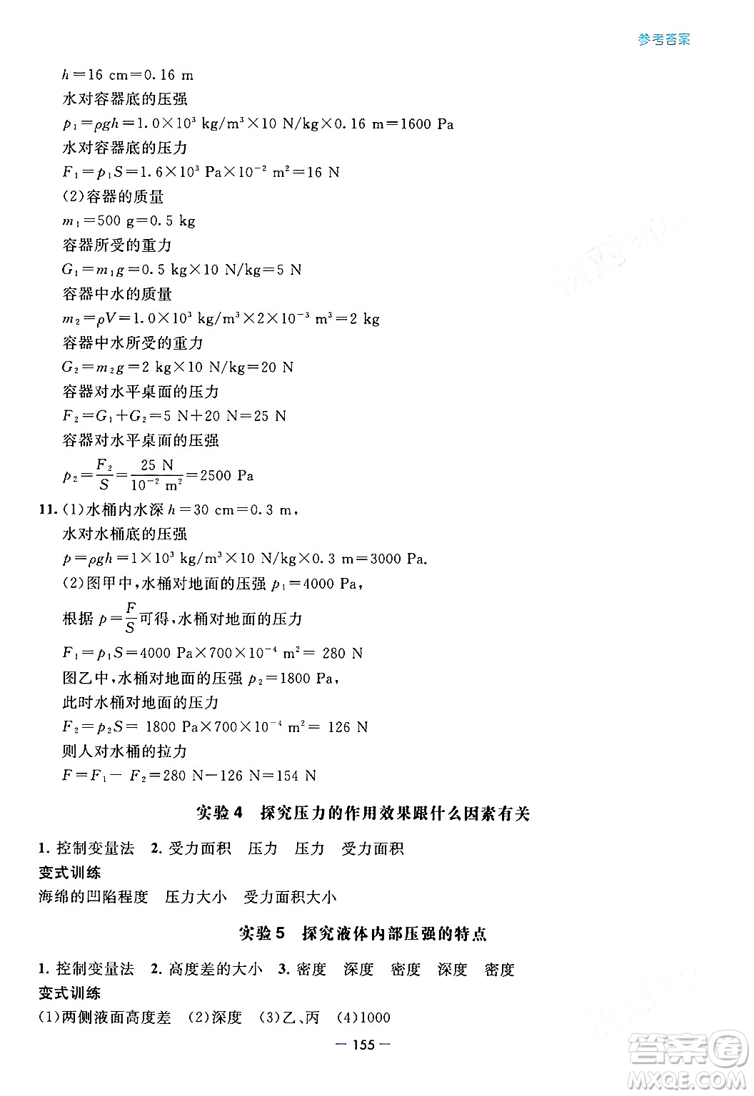 青島出版社2024年春新課堂學(xué)習(xí)與探究八年級(jí)物理下冊(cè)通用版答案