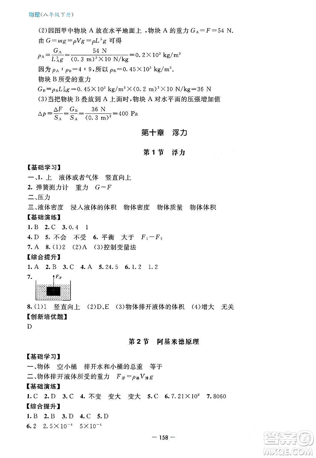 青島出版社2024年春新課堂學(xué)習(xí)與探究八年級(jí)物理下冊(cè)通用版答案