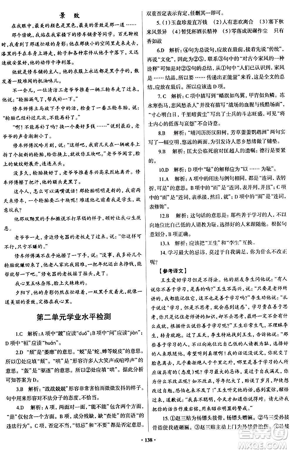 青島出版社2024年春新課堂學(xué)習(xí)與探究九年級(jí)語(yǔ)文下冊(cè)通用版答案