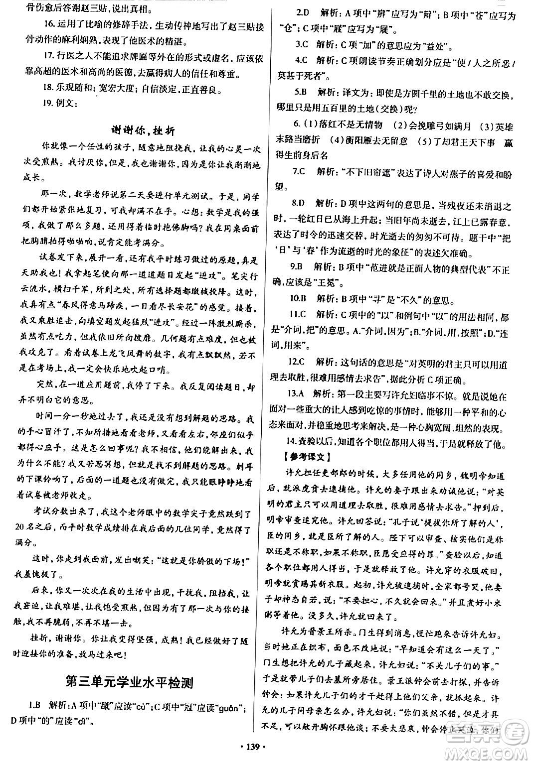 青島出版社2024年春新課堂學(xué)習(xí)與探究九年級(jí)語(yǔ)文下冊(cè)通用版答案