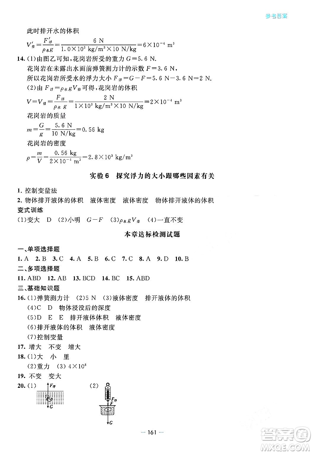 青島出版社2024年春新課堂學(xué)習(xí)與探究八年級(jí)物理下冊(cè)通用版答案