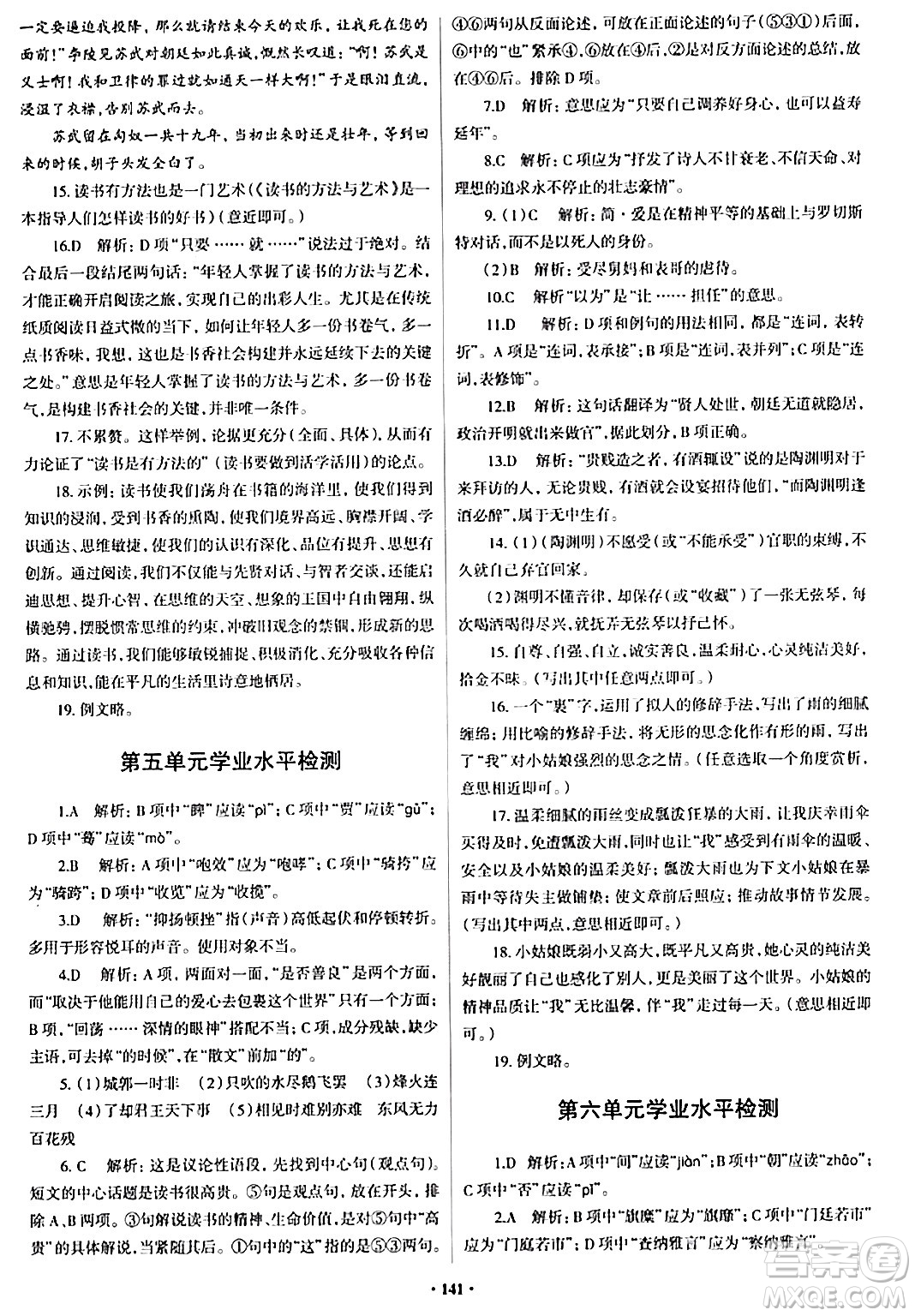 青島出版社2024年春新課堂學(xué)習(xí)與探究九年級(jí)語(yǔ)文下冊(cè)通用版答案
