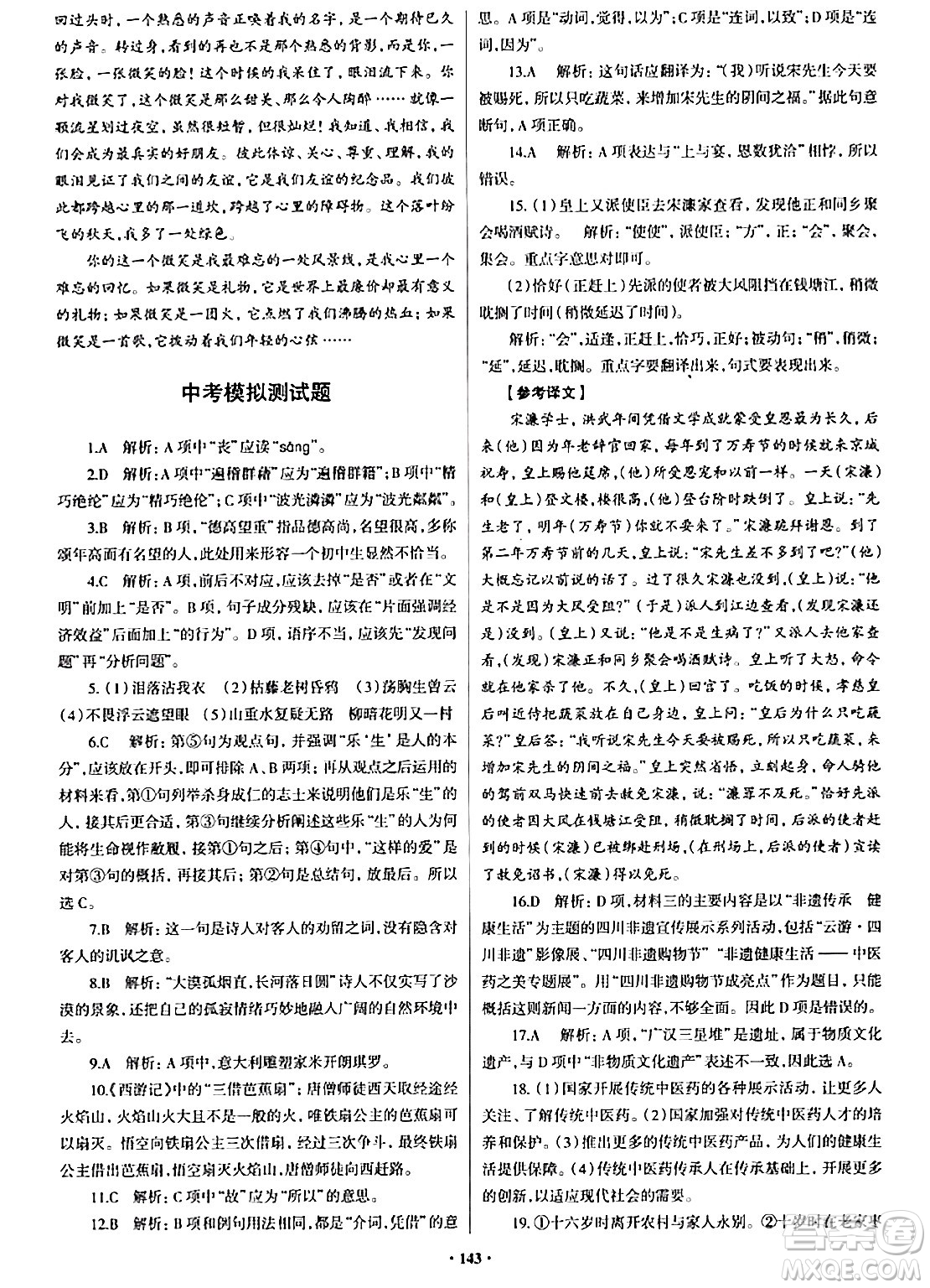 青島出版社2024年春新課堂學(xué)習(xí)與探究九年級(jí)語(yǔ)文下冊(cè)通用版答案