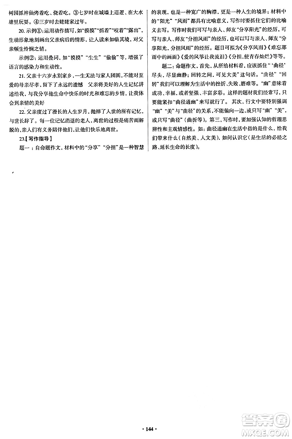 青島出版社2024年春新課堂學(xué)習(xí)與探究九年級(jí)語(yǔ)文下冊(cè)通用版答案