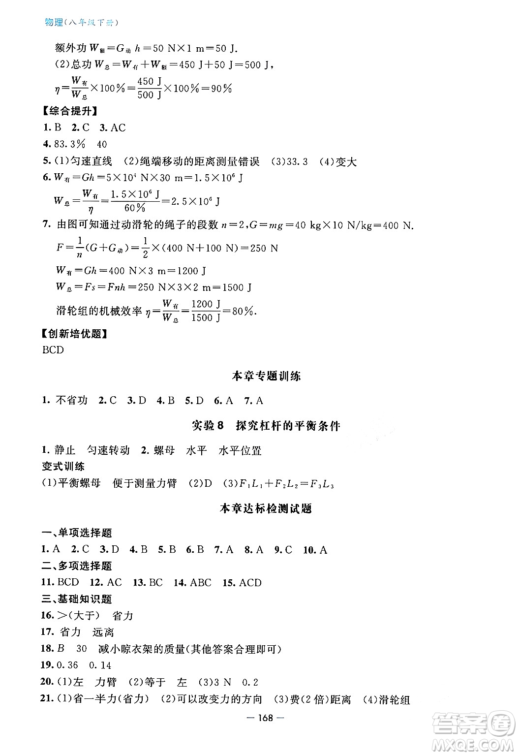青島出版社2024年春新課堂學(xué)習(xí)與探究八年級(jí)物理下冊(cè)通用版答案
