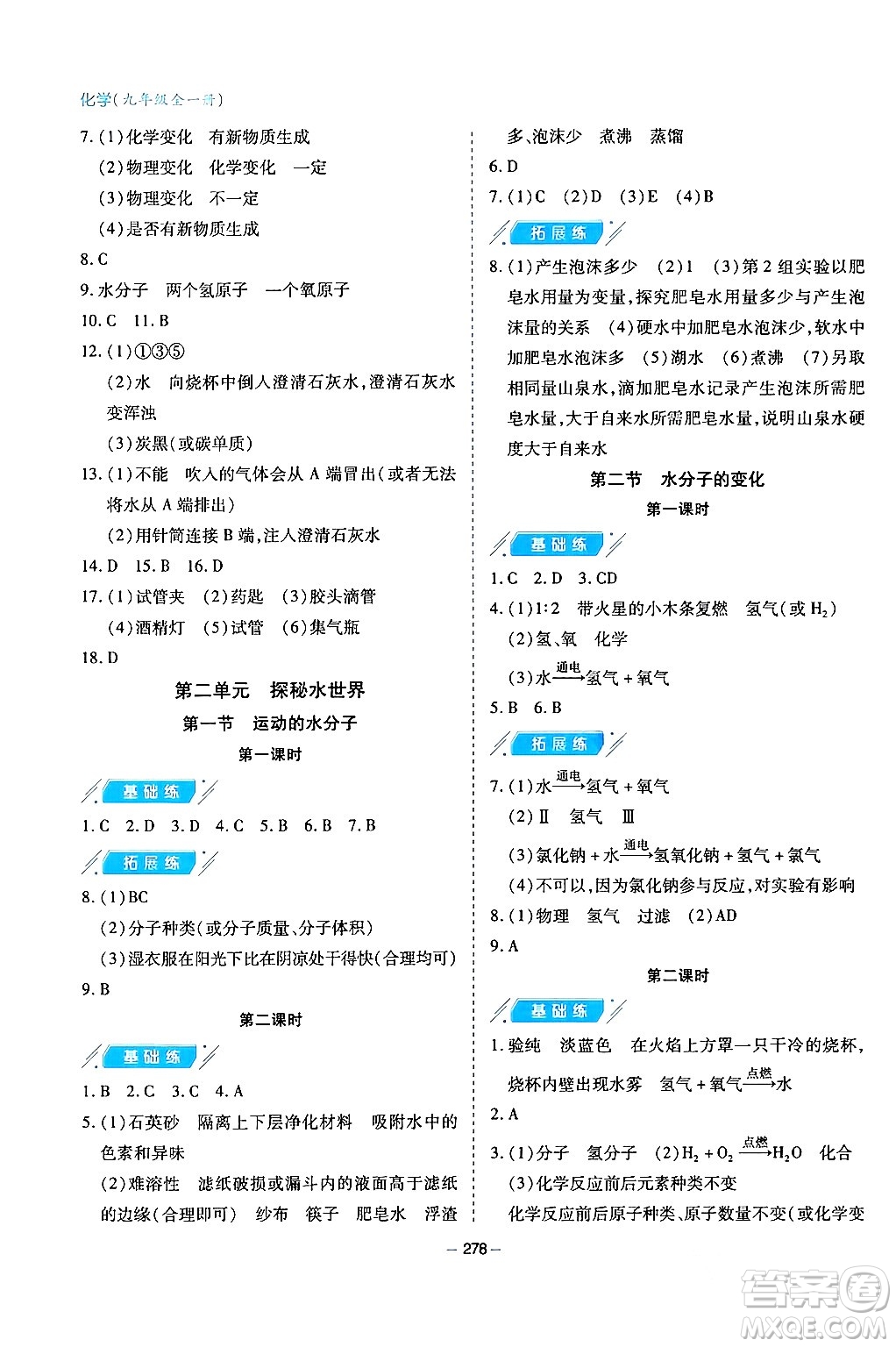 青島出版社2024年春新課堂學(xué)習(xí)與探究九年級(jí)化學(xué)下冊(cè)通用版答案