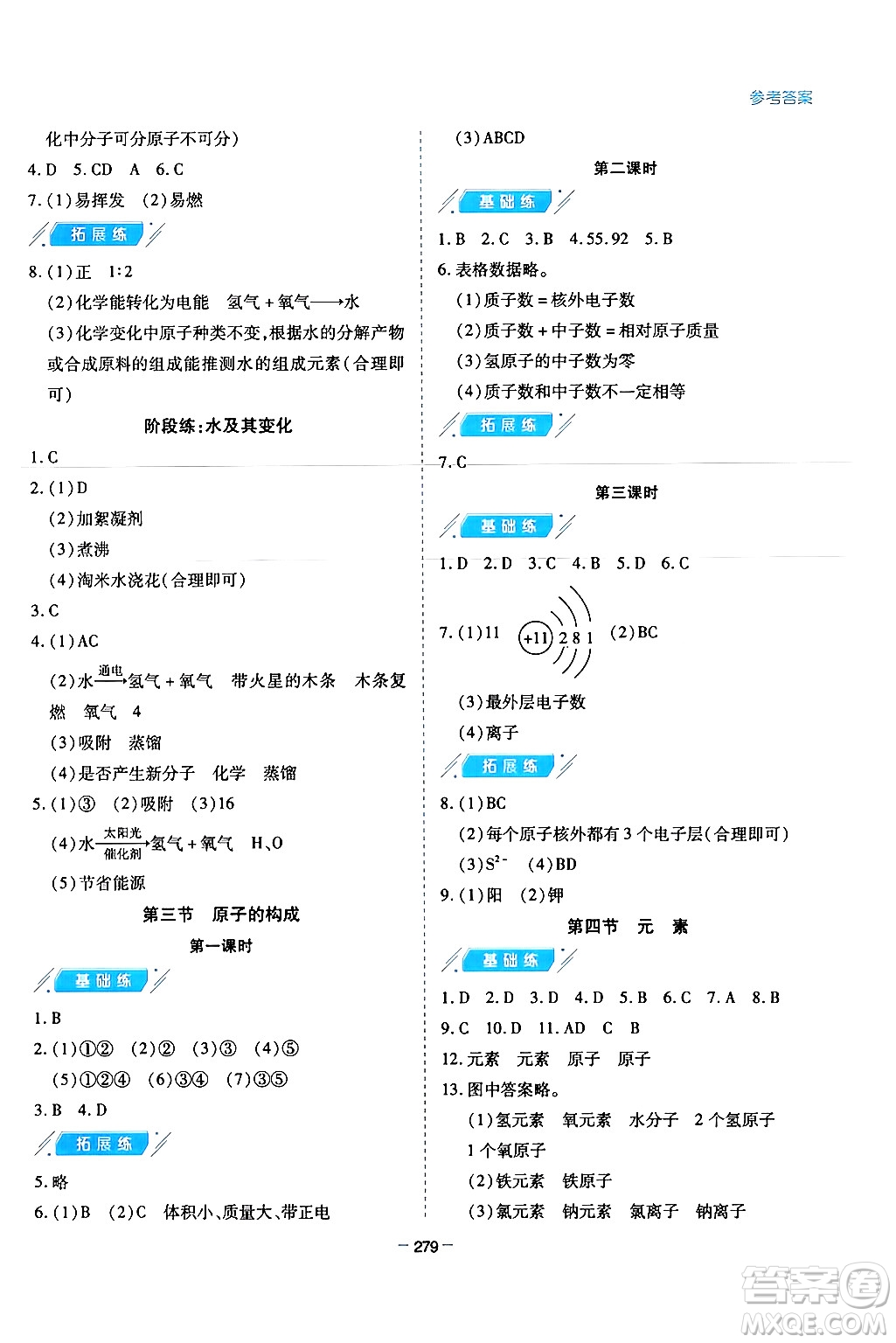 青島出版社2024年春新課堂學(xué)習(xí)與探究九年級(jí)化學(xué)下冊(cè)通用版答案