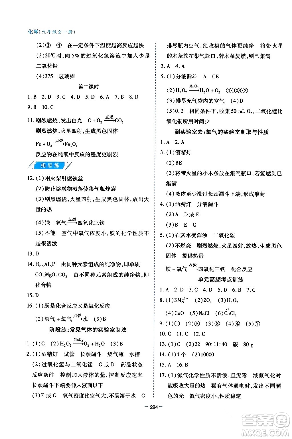 青島出版社2024年春新課堂學(xué)習(xí)與探究九年級(jí)化學(xué)下冊(cè)通用版答案