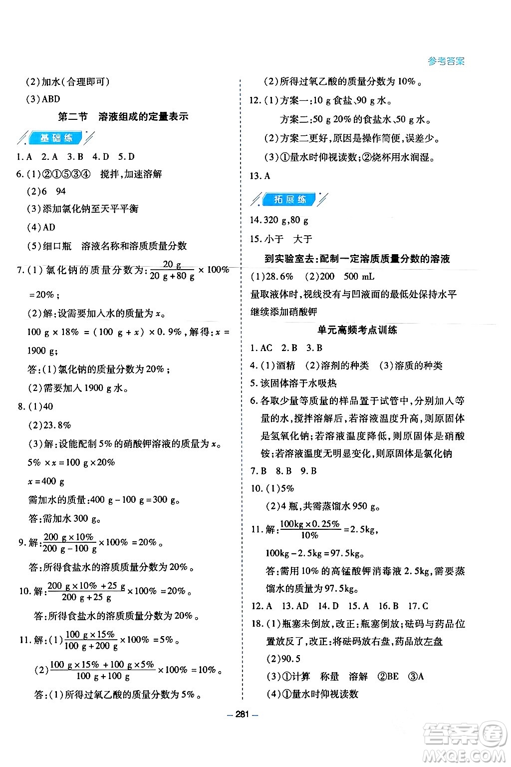 青島出版社2024年春新課堂學(xué)習(xí)與探究九年級(jí)化學(xué)下冊(cè)通用版答案