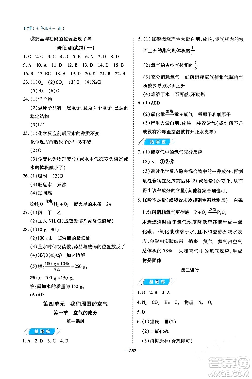 青島出版社2024年春新課堂學(xué)習(xí)與探究九年級(jí)化學(xué)下冊(cè)通用版答案