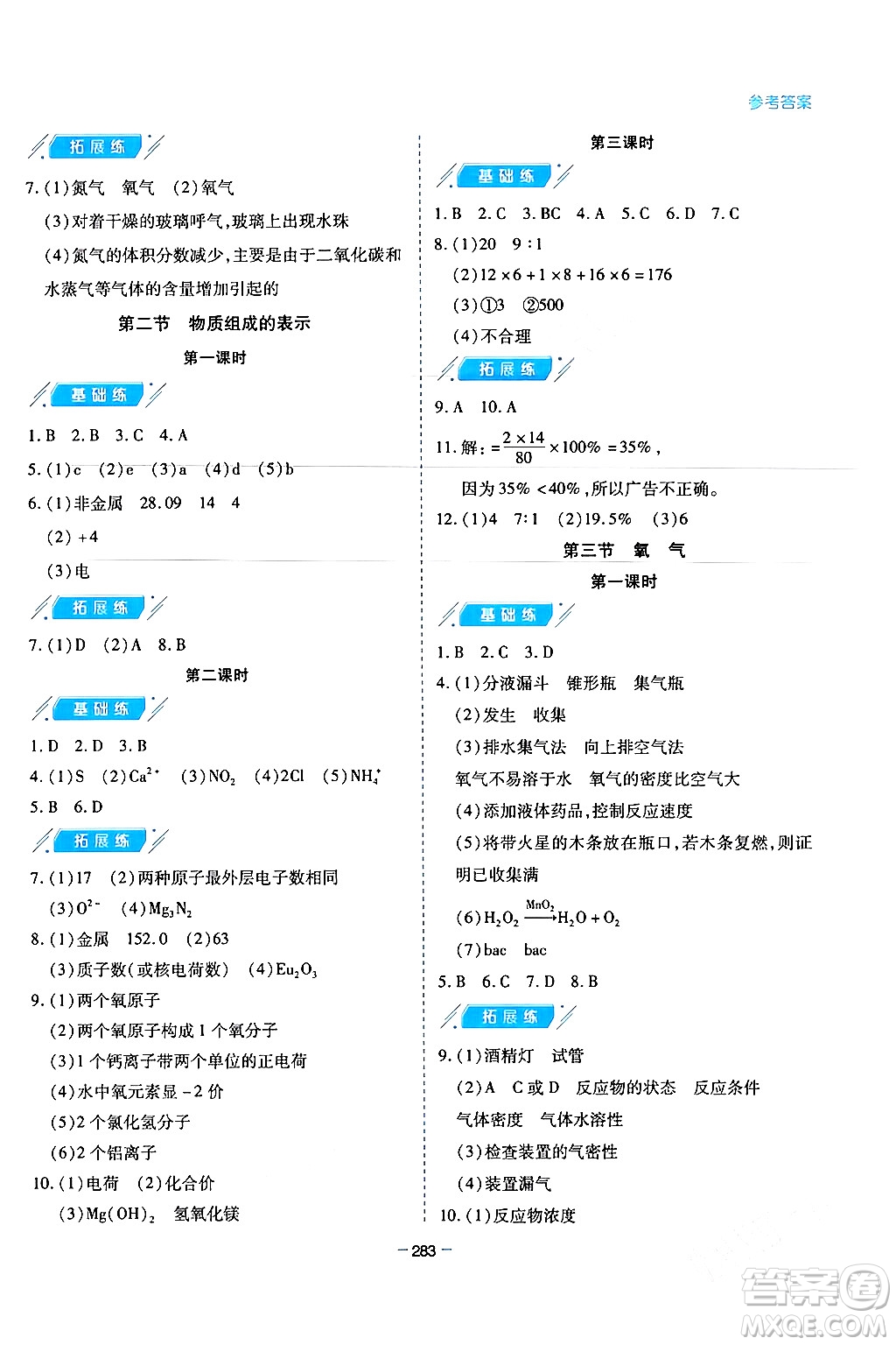 青島出版社2024年春新課堂學(xué)習(xí)與探究九年級(jí)化學(xué)下冊(cè)通用版答案