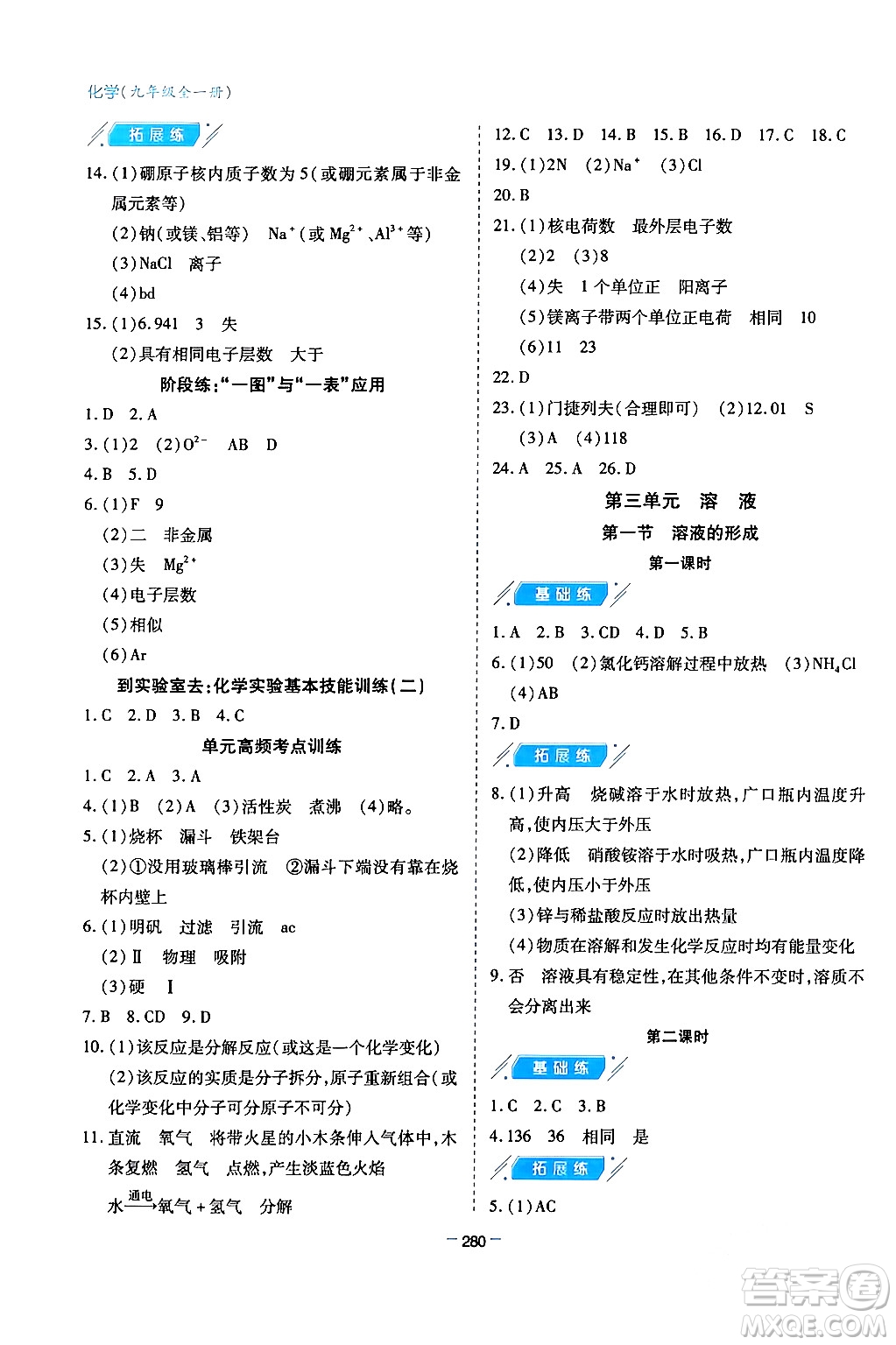 青島出版社2024年春新課堂學(xué)習(xí)與探究九年級(jí)化學(xué)下冊(cè)通用版答案