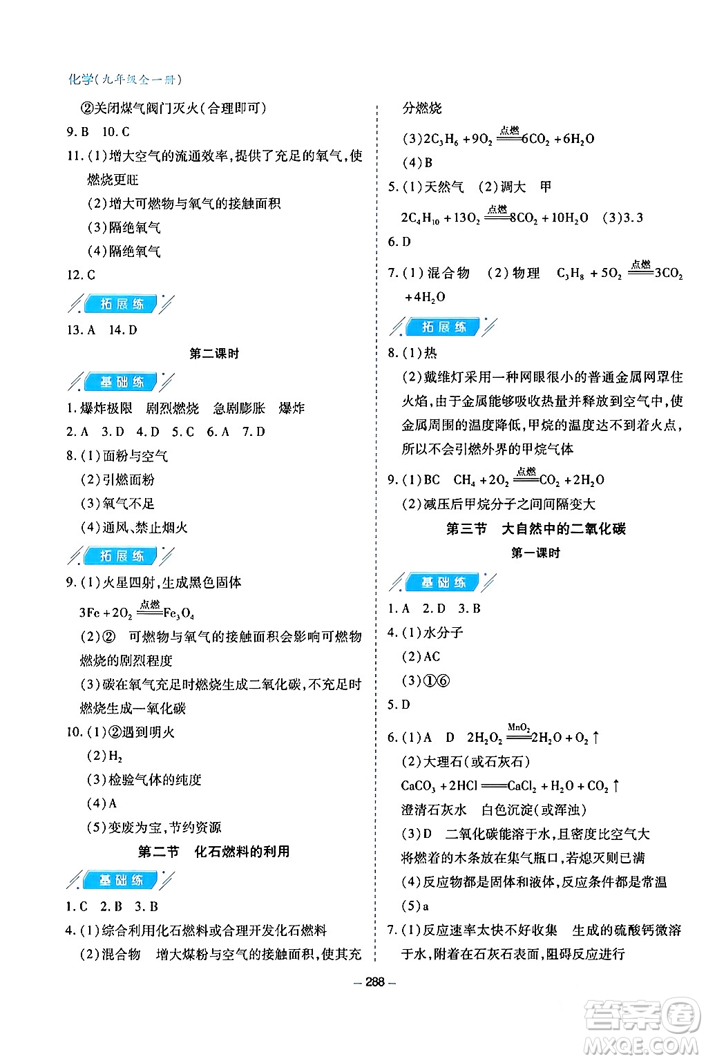 青島出版社2024年春新課堂學(xué)習(xí)與探究九年級(jí)化學(xué)下冊(cè)通用版答案