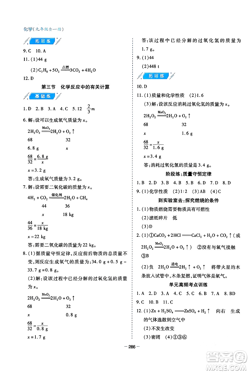 青島出版社2024年春新課堂學(xué)習(xí)與探究九年級(jí)化學(xué)下冊(cè)通用版答案
