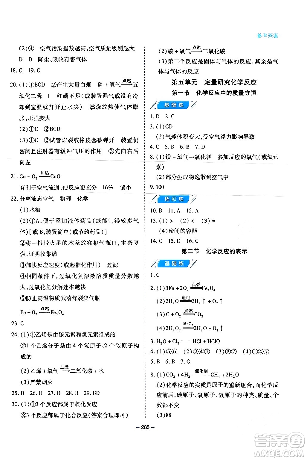 青島出版社2024年春新課堂學(xué)習(xí)與探究九年級(jí)化學(xué)下冊(cè)通用版答案