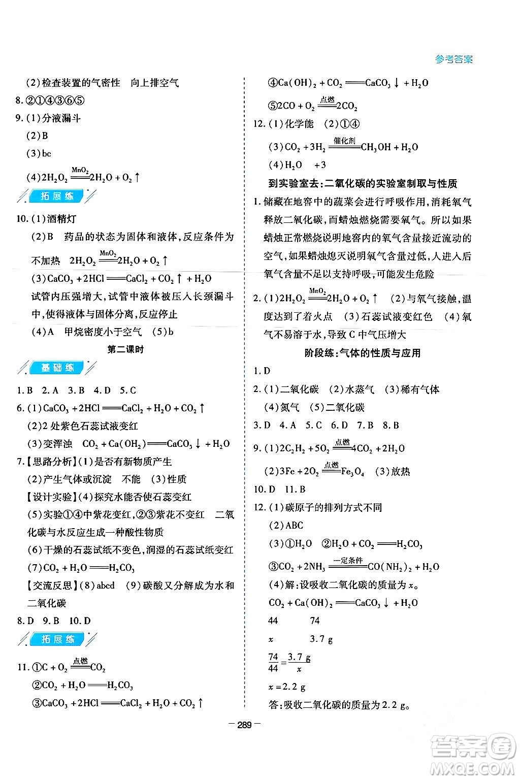 青島出版社2024年春新課堂學(xué)習(xí)與探究九年級(jí)化學(xué)下冊(cè)通用版答案