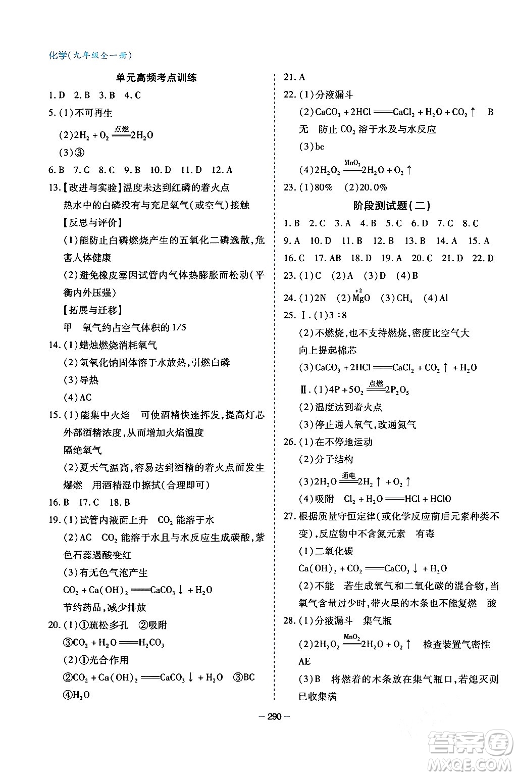 青島出版社2024年春新課堂學(xué)習(xí)與探究九年級(jí)化學(xué)下冊(cè)通用版答案