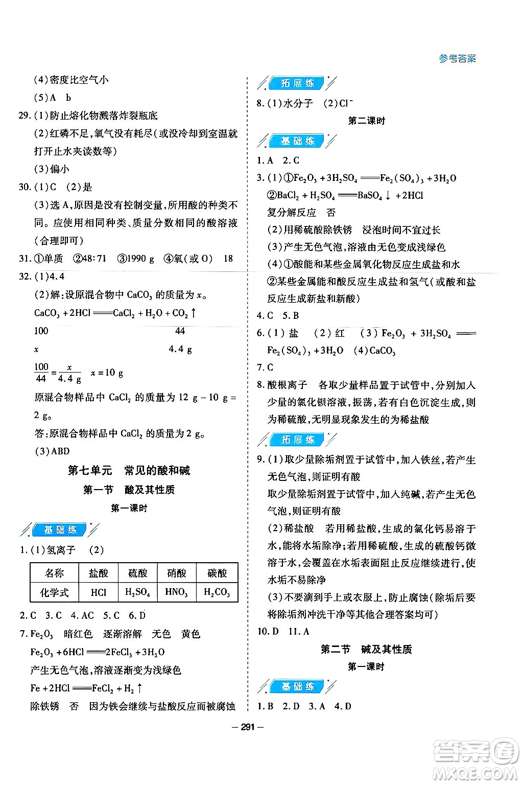 青島出版社2024年春新課堂學(xué)習(xí)與探究九年級(jí)化學(xué)下冊(cè)通用版答案