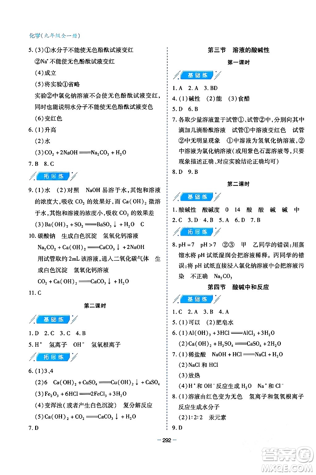 青島出版社2024年春新課堂學(xué)習(xí)與探究九年級(jí)化學(xué)下冊(cè)通用版答案