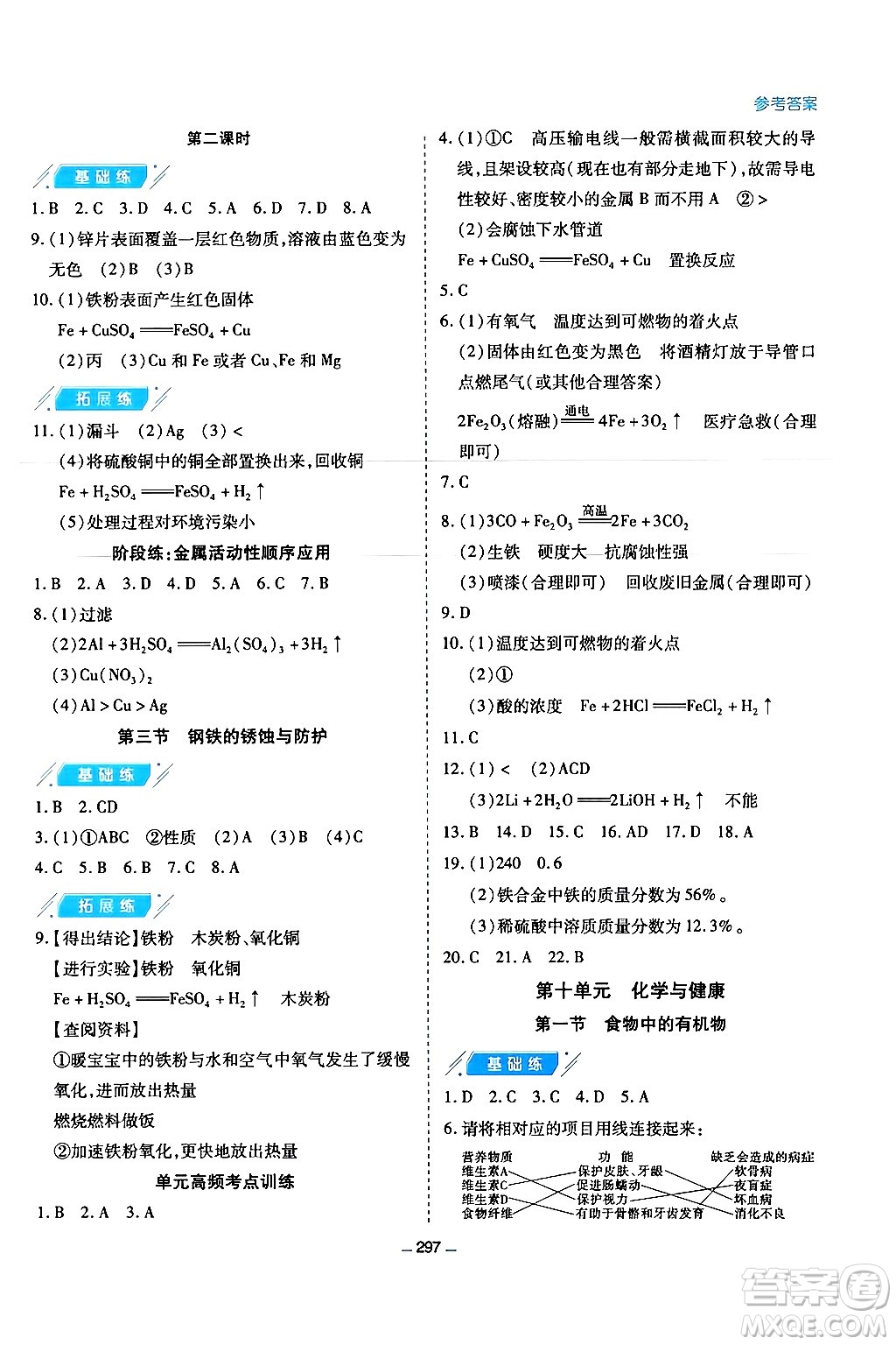 青島出版社2024年春新課堂學(xué)習(xí)與探究九年級(jí)化學(xué)下冊(cè)通用版答案