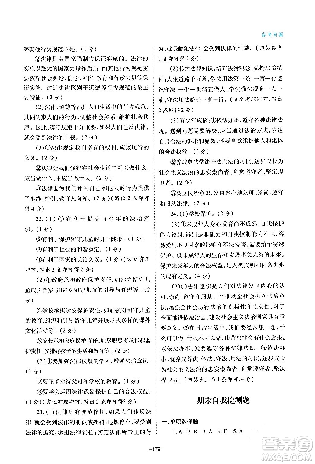 青島出版社2024年春新課堂學(xué)習(xí)與探究七年級(jí)道德與法治下冊(cè)通用版答案