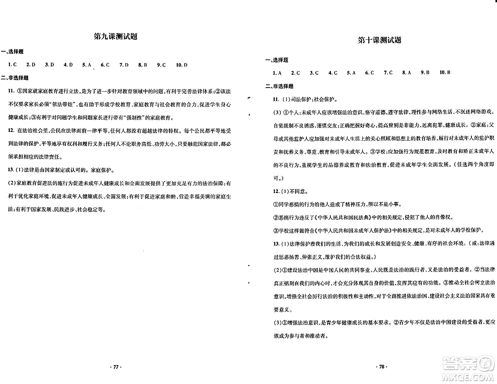 青島出版社2024年春新課堂學(xué)習(xí)與探究七年級(jí)道德與法治下冊(cè)通用版答案