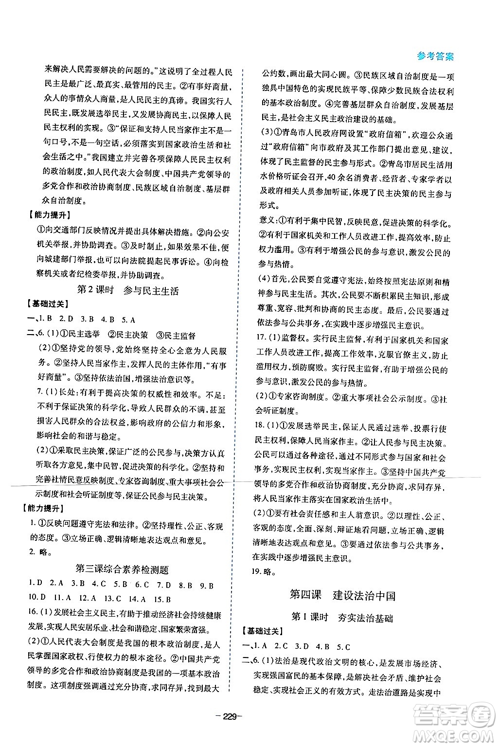 青島出版社2024年春新課堂學(xué)習(xí)與探究九年級道德與法治下冊通用版答案